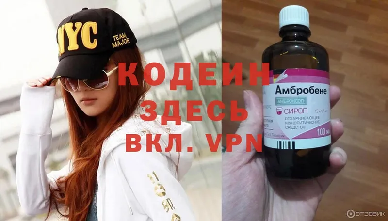 Кодеин Purple Drank  МЕГА сайт  Буинск  где найти  